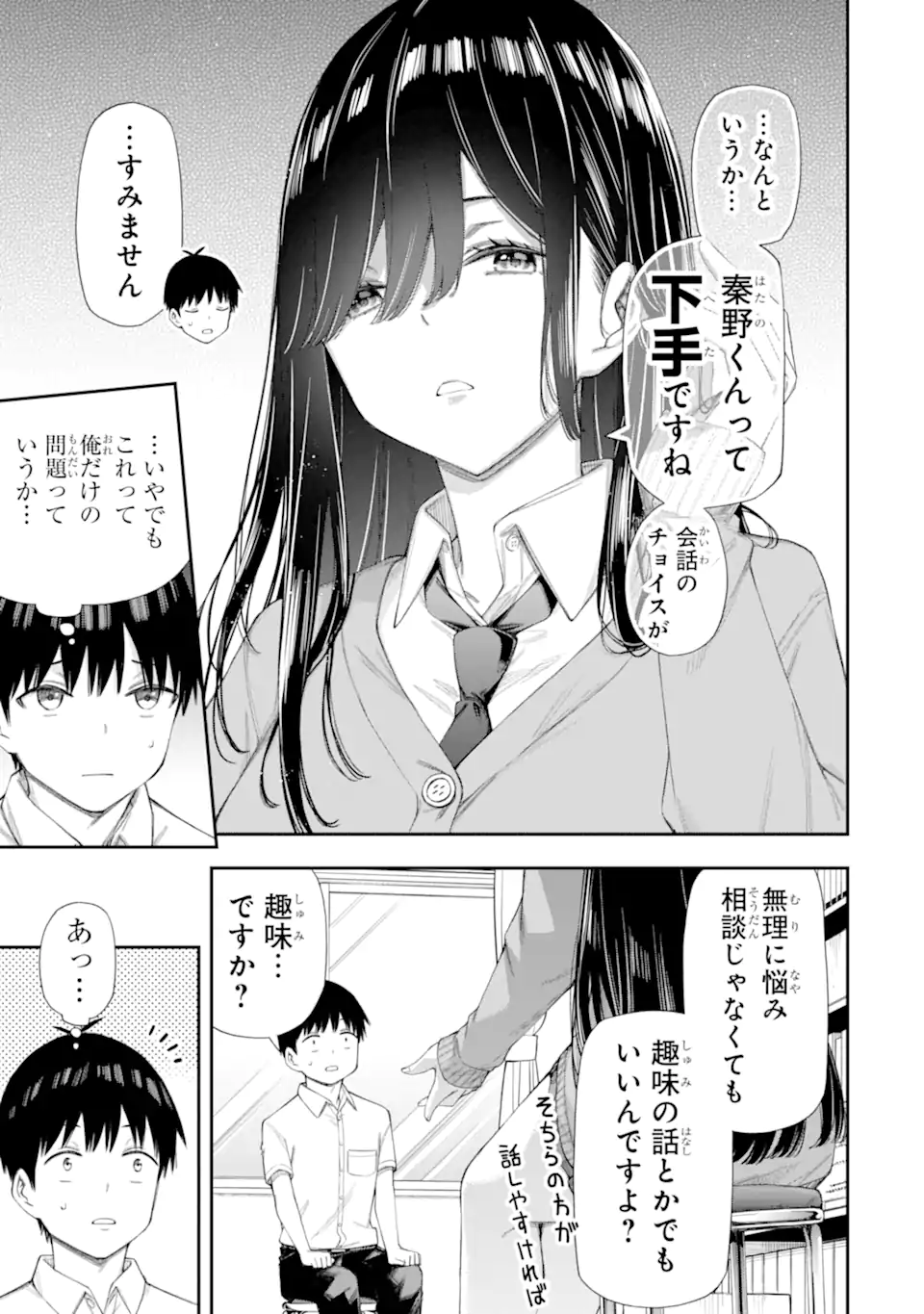 Renai no Jugyou - Chapter 6.2 - Page 4